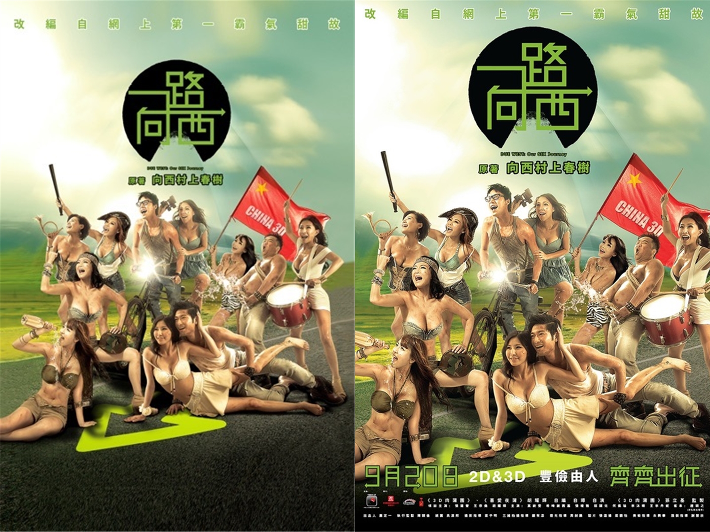 ｜一路向西｜Due West Our Sex Journey 2012 BluRay 1080p 粵語簡字